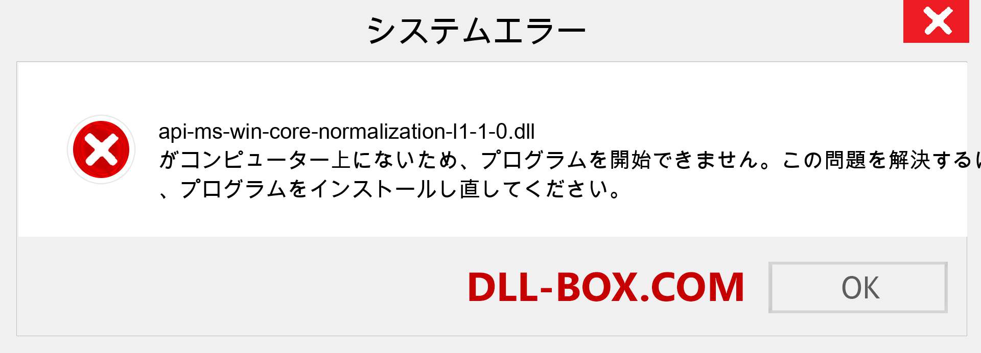 api-ms-win-core-normalization-l1-1-0.dllファイルがありませんか？ Windows 7、8、10用にダウンロード-Windows、写真、画像でapi-ms-win-core-normalization-l1-1-0dllの欠落エラーを修正